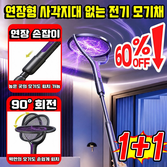 [2026 신상] c타입 충전식 전기모기채 전기 모기퇴치기 전자 모기채 초강력 전기파리채 90도 회전 신축형 모기채 가정용 led 유인 모기퇴치기 벌레 잡는 도구, 퍼플+퍼플