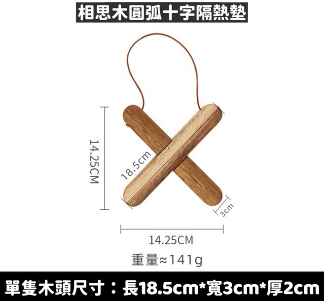 24H出貨 質感木頭隔熱墊 鍋墊 方便攜帶 露營用品 露營廚具 廚房用品, 1個, 相思木