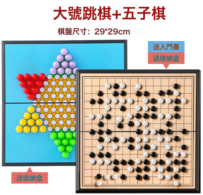 DIU 磁性大號跳棋成人版摺疊便攜棋盤兒童小學生親子益智遊戲大人棋類, 1個, 【大號二套】跳棋+五子棋:如圖