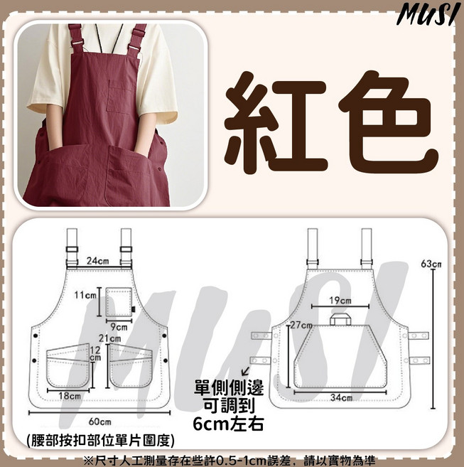 MUSI 扇形寬鬆防水圍裙 - 咖啡色, 扇型寬鬆防水圍裙-紅色, 1個