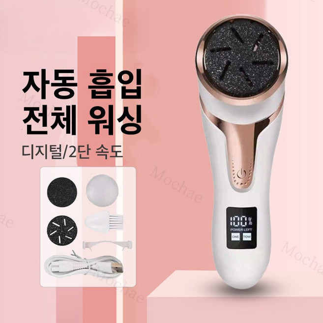 Mochae 전동 발각질제거기 USB 무선 충전식 방수 진공흡입 각질관리기 발바닥 뒷꿈치 굳은살 관리 제거, 흰색
