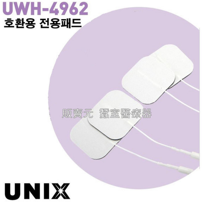 유닉스 UWH-4962 전용패드(5조-10장), 1세트