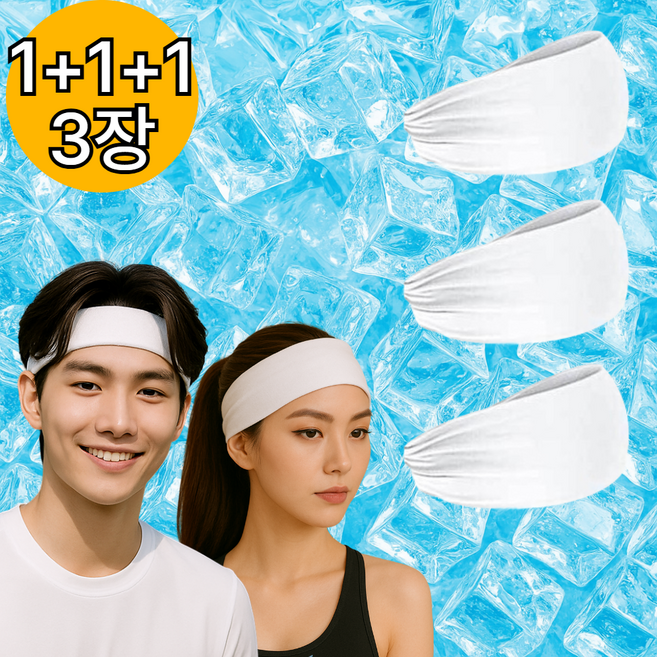 웨이고 에어쿨 스포츠 헤어밴드 땀흡수 기능성, 3개, 옵티멈화이트