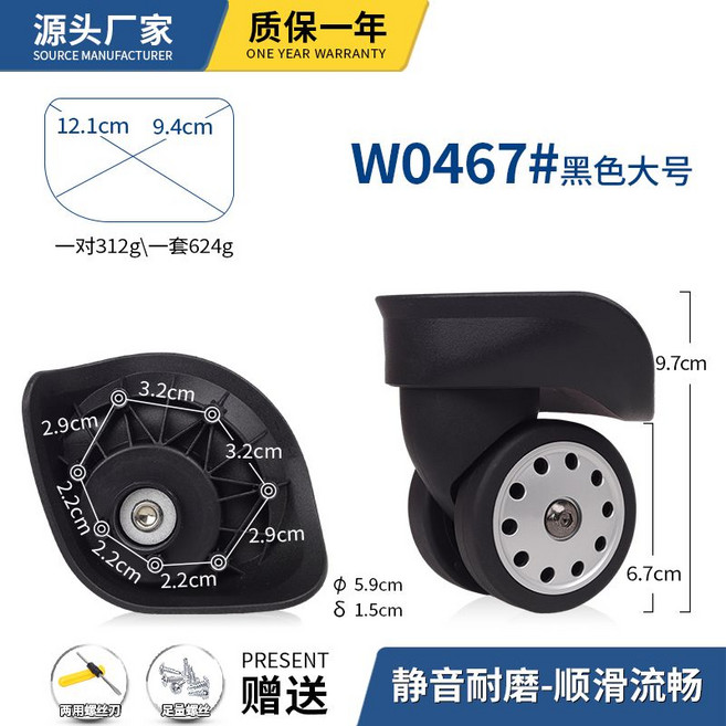 行李箱萬向輪替換輪子 耐磨靜音 W0134#黑色, 1個, W0467#黑色一對（備注大小）