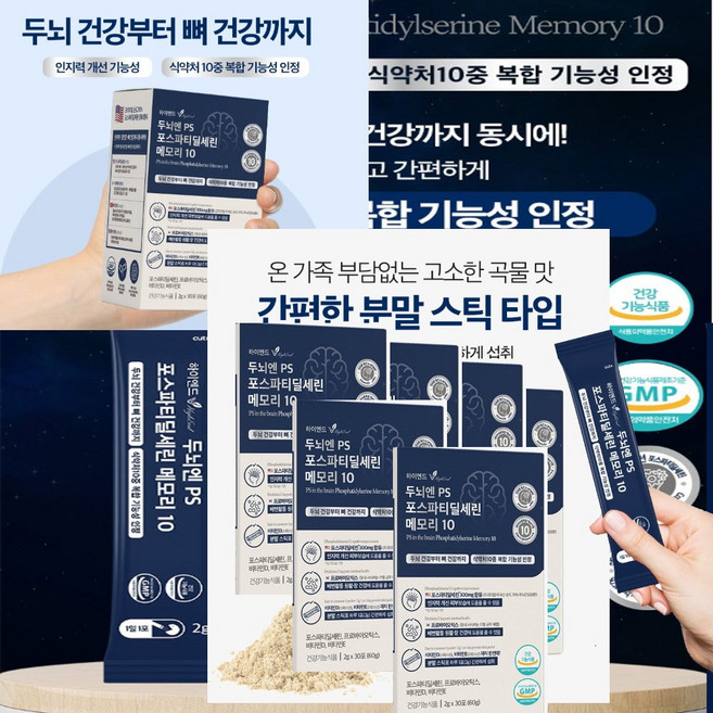 포스파티딜세린 메모리10 비타민D 뇌 PS 유산균 복합물, 6개, 30회분