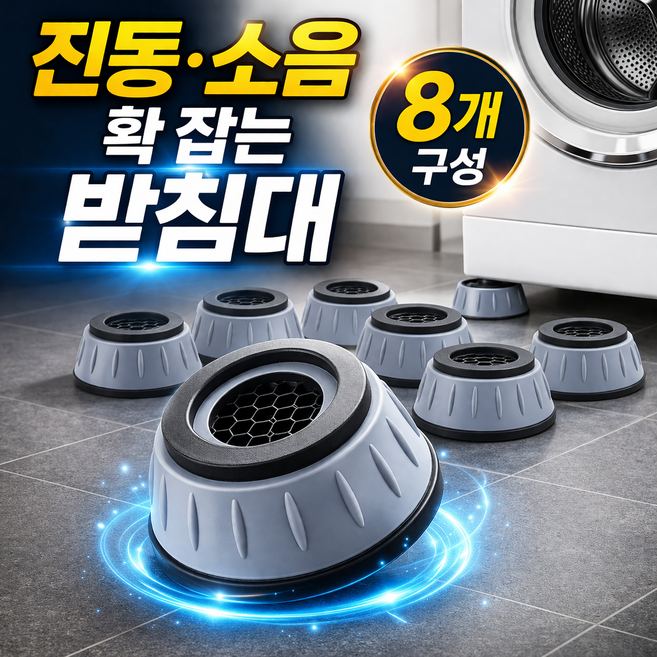 로그엠 건조기 세탁기 진동 방지 패드 수평 받침대, 8개, 그레이
