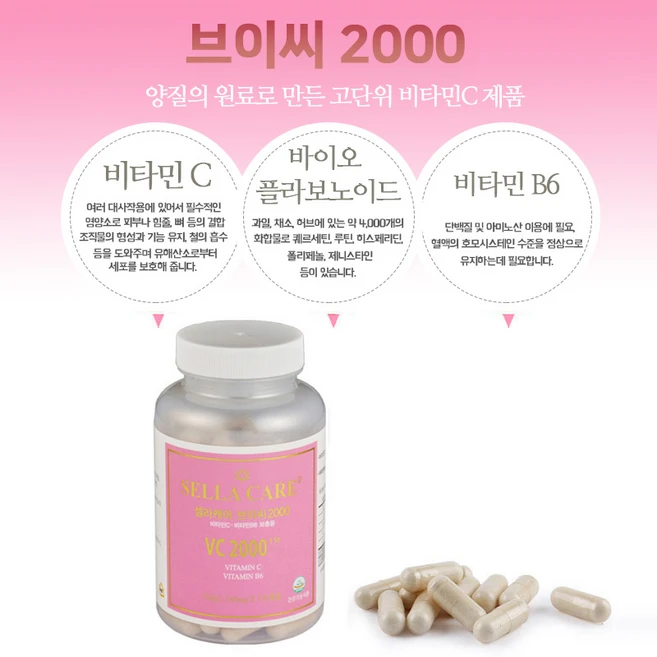 SELLA CARE 셀라케어 비타민C 2000 비타민B6 바이오 플라보노이드 폴리페놀 보충제 미국직수입, 120정, 1개 - 쿠팡