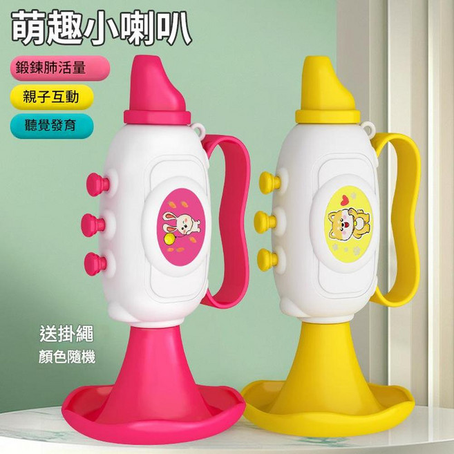 ibooooo 兒童喇叭玩具, 2只喇叭黃色玫紅送掛繩, 1個