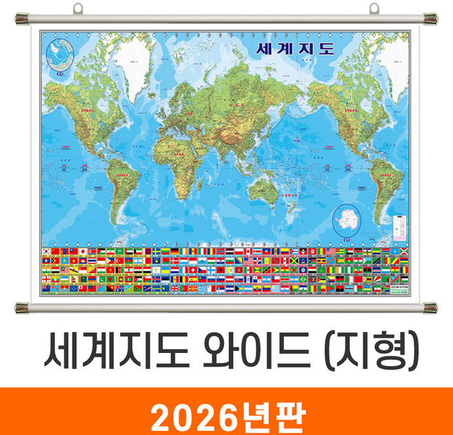 [지도코리아] 세계지도 와이드 지형도 210*133cm 족자 대형 - 백지도 태평양+대서양 만국기 국기 세계 지형 어린이 교육 학습 여행 세계전도 지도 전도, 코팅 - 족자형