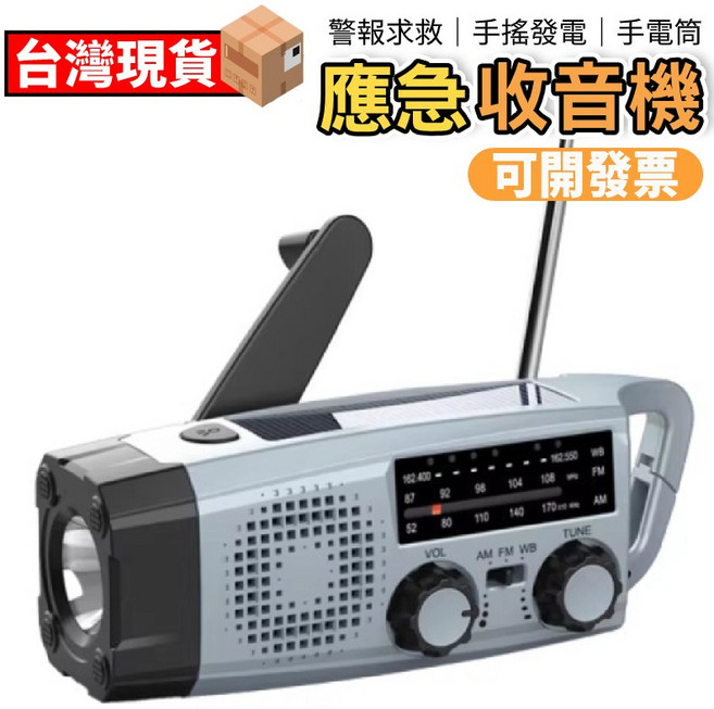 手搖發電手電筒 多功能收音機 太陽能充電 應急電源, XLN-383