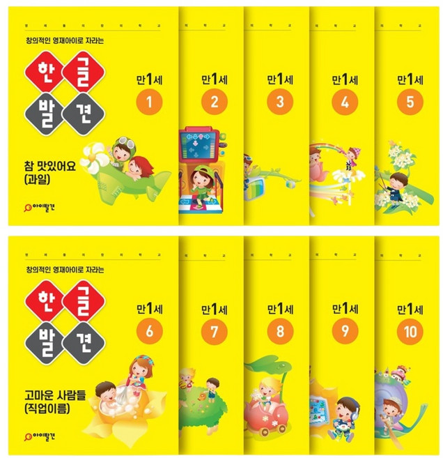 아이발견 홈스쿨 만1세 10권세트 한글 수학 워크북