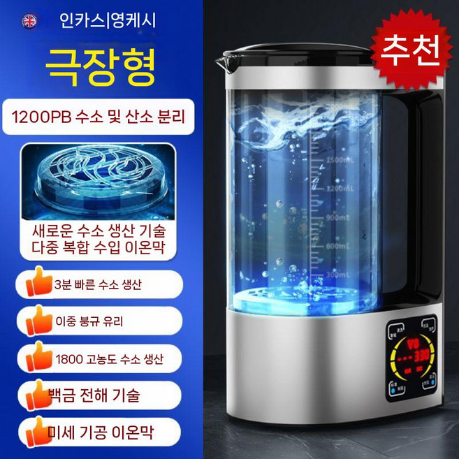 가정용 수소수 급수기 음이온 건강수 주전자 발생기 이온화 물병 생성기, 이온막 모델 + 지능형 항온가열 + 듀얼모드