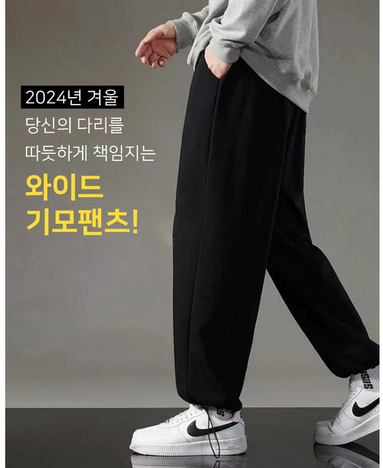 1+1 따듯하고 편안한 남성 기모바지 밴딩 와이드팬츠 조거팬츠 트레이닝 운동복