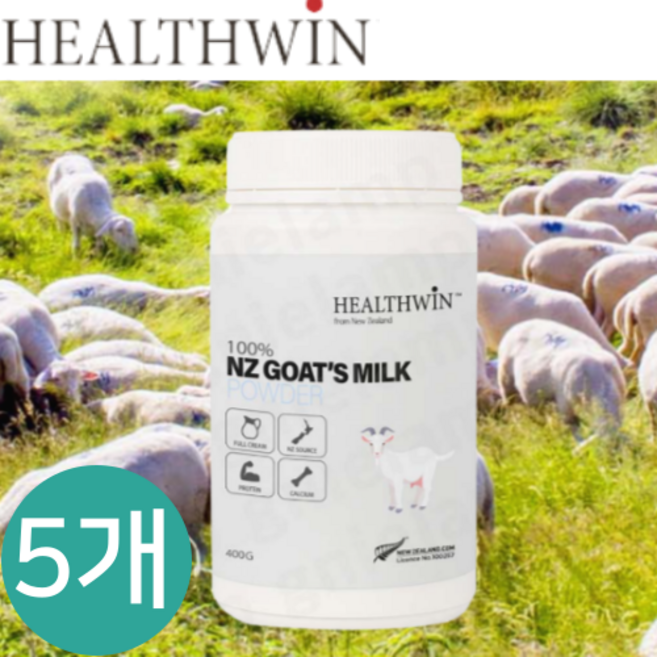 [ 헬스윈 정품 ] 산양유 파우더 분말 100% 400g 뉴질랜드 해외 직구 수입, 5개