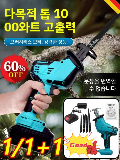 1/1+1 [쉬운 절단] 리튬 배터리 왕복 톱 사브 톱 독일 무선 전동톱 다기능 충전식전기톱 가정용 전기톱, 전동 톱*1세트, 1개