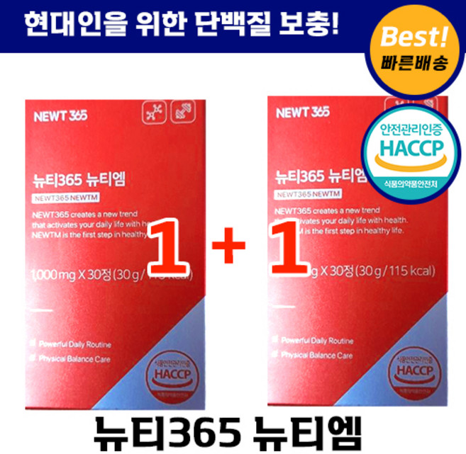 빠른출고 정품 뉴티365 뉴티엠 류신 아미노산 중년 노년 추천 영양제 단백질 합성, 60정, 1세트