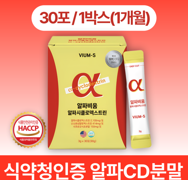 VIUM-S 알파cd분말 100% 정품 알파시클로덱스트린 haccp 식약청인증, 1박스, 30회분