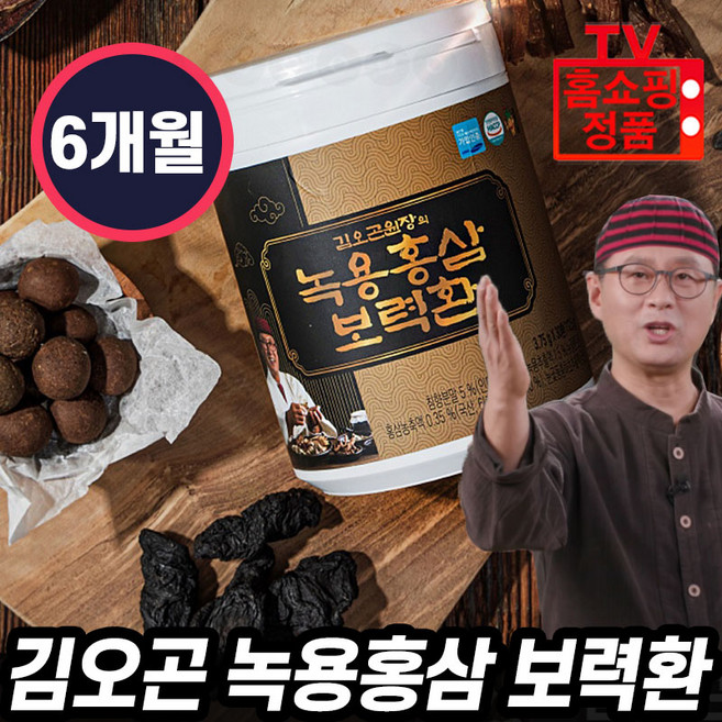 [기린글로비즈] 김오곤 원장 녹용홍삼 보력환 녹용 홍삼 침향단 건강환 침향원, 3.75g, 180개
