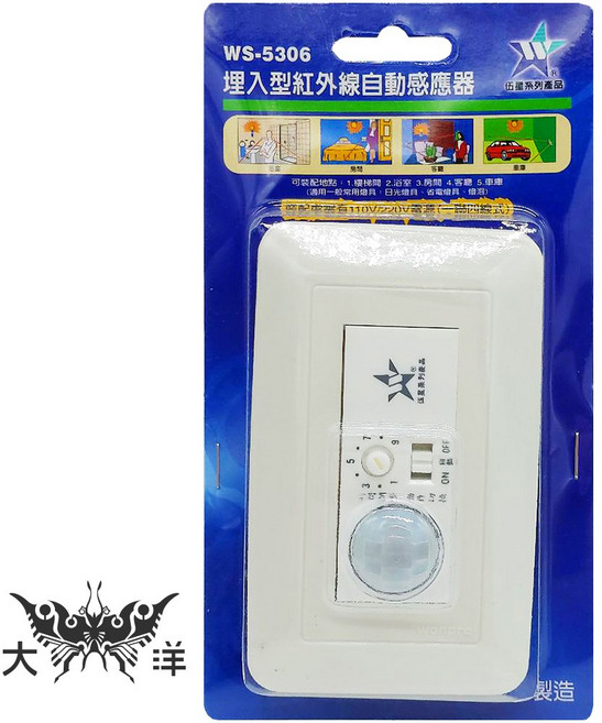 伍星 WS-5306 埋入型紅外線自動感應器, 1個