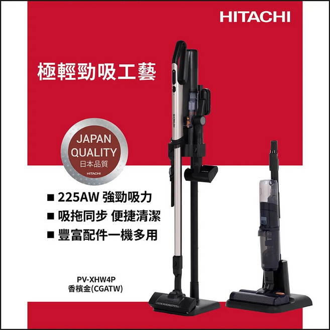 HITACHI 日立 多合一洗地吸塵器 225AW 強勁吸力 日本品質, 香檳金CGATW, PV-XHW4P