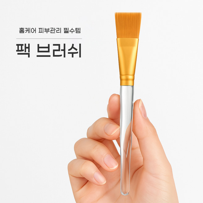 피부관리실/병원 납품용 피부실기용 팩붓 얼굴용, 1개