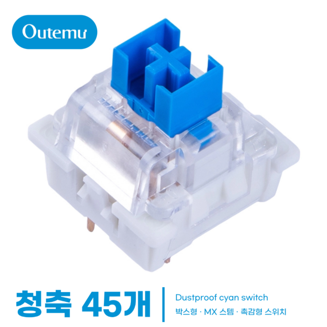 [OUTEMU] 기계식 키보드 3핀 박스형축 / Cherry MX 십자 RGB 투광 스위치 청축 갈축 적축 흑축, 박스형 청축, 45개