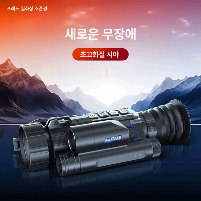 열화상거리측정기 스코프 야간 야간투시경 망원경 측정기, SA60-45L 640분해능, 1개