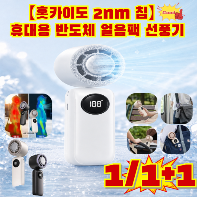 3초! [홋카이도 2nm 칩] 휴대용 반도체 얼음팩 선풍기 반도체 급속 냉각 6단 풍속조절 손선풍기 20m/s 강풍, [3초 냉각] x 연보라(끈 포함)*2, 연보라