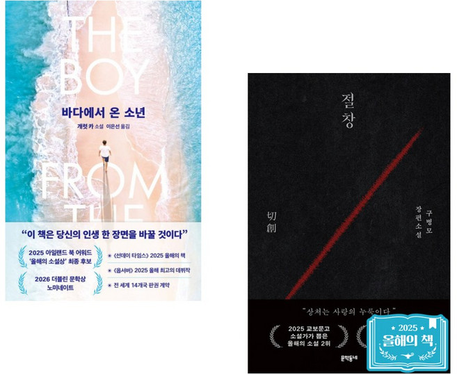 7위 - (다바르 베스트) 바다에서 온 소년 + 절창 切創 (전2권)