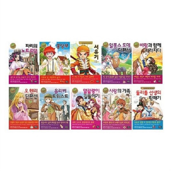 은하수미디어 초등학생을 위한 세계명작 걸작선 51~60권 세트 (전10권) + 모닝글로리 스프링 노트 증정!!