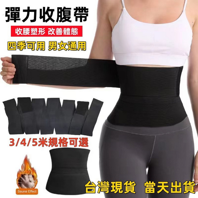 彈力收腹帶 塑身腰帶