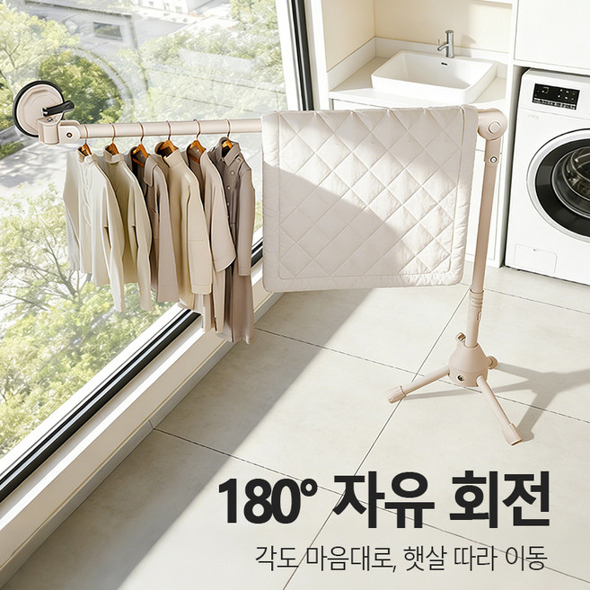 이동식 접이식 빨래건조대 대형 흡착 무타공 빨래건조대 이불건조대, 크림화이트