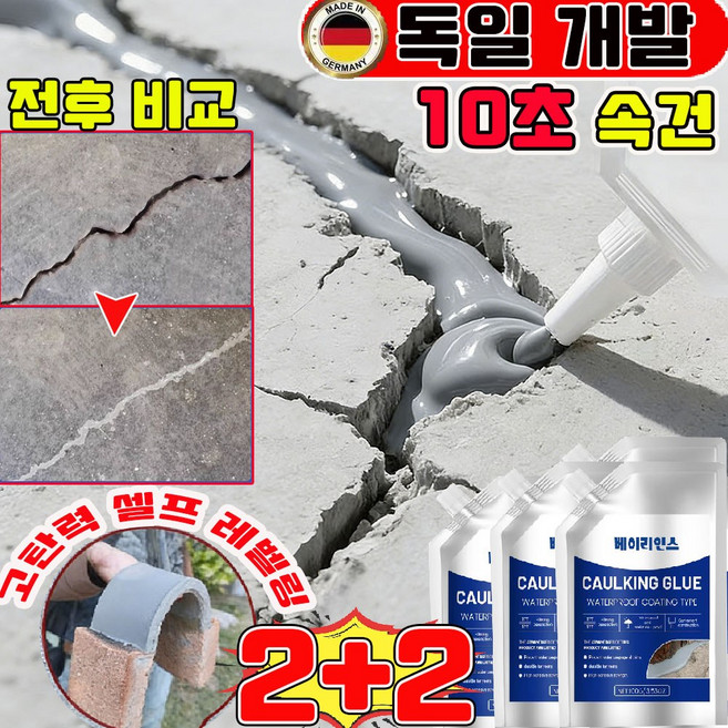 [속건형] 방수 복원 재료 하이테크 접착제 고분자 방수 속건 충전제 초강력 콘크리트 균열보수제 시멘트 바닥 보수제 빠른 건조 고탄력 크랙 보수제 접착제 사은품 런덤 증정, 4개