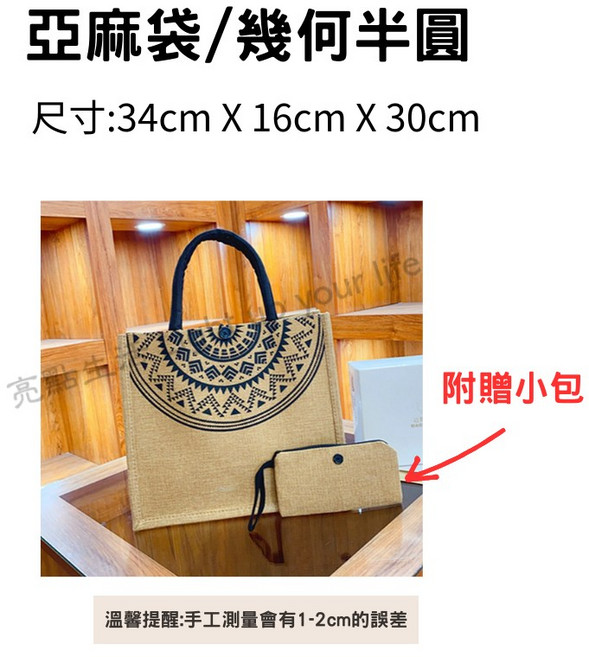 日系風棉麻手提袋 (附小包)