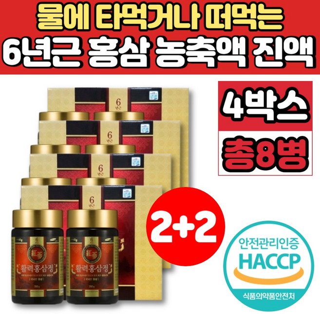 떠먹는 물에 타먹는 프리미엄 6년근 고려 홍삼 정 농축액 추출액 청 차 홈삼 홍상 사포닌 엄마 아빠 시댁 시부모님 할아버지 할머니 선물, 500g, 4개