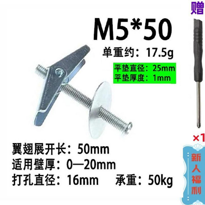 M6*120 傘形鐵飛機 膨脹螺絲 適用於空心牆石膏板 天花板 承重70kg, 5x50【100套】, 1個