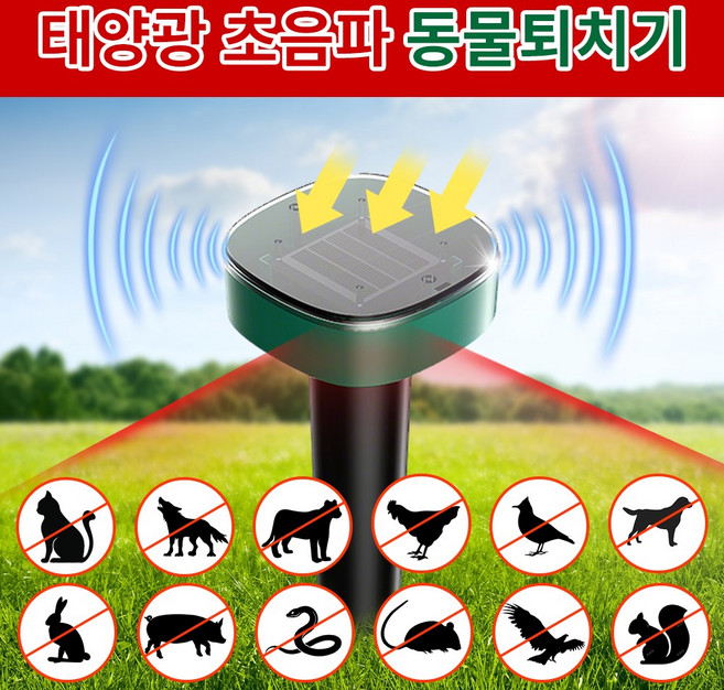 CCAGU 태양광 두더지퇴치기 4개 1세트 초음파 뱀 쥐 고라니 멧돼지 유해동물 야외 태양열 강력 퇴치, H7019 원형 4개 1세트