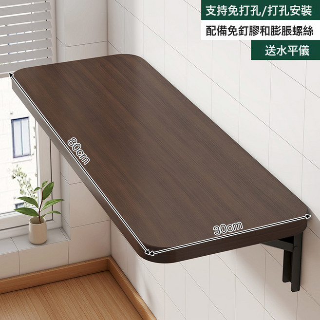 摺疊壁掛書桌陽臺可牆面, 升級加厚15MM板材胡桃色80X30CM配3個高強度摺疊架:如圖所示