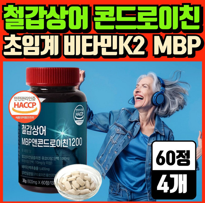 철갑상어 콘드로이친 1200 식약청 인증 mbp 유단백추출물 H.딜리버리, 4개, 60정