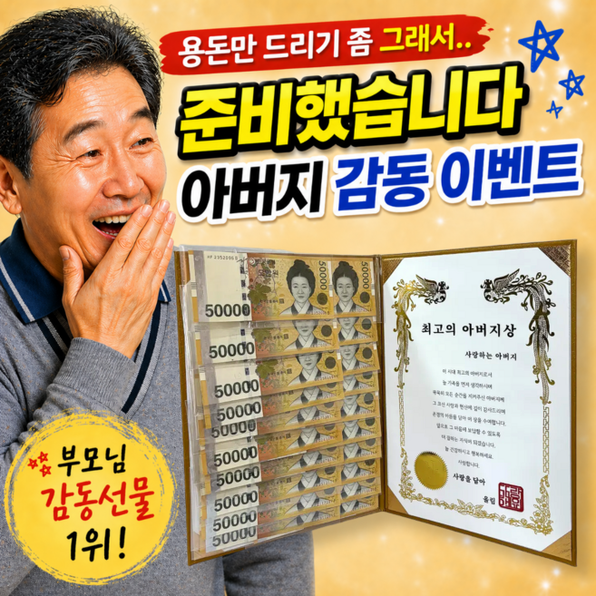 리마인들 부모님 용돈 상장 감사 생신, 1개, 최고의 아버지상