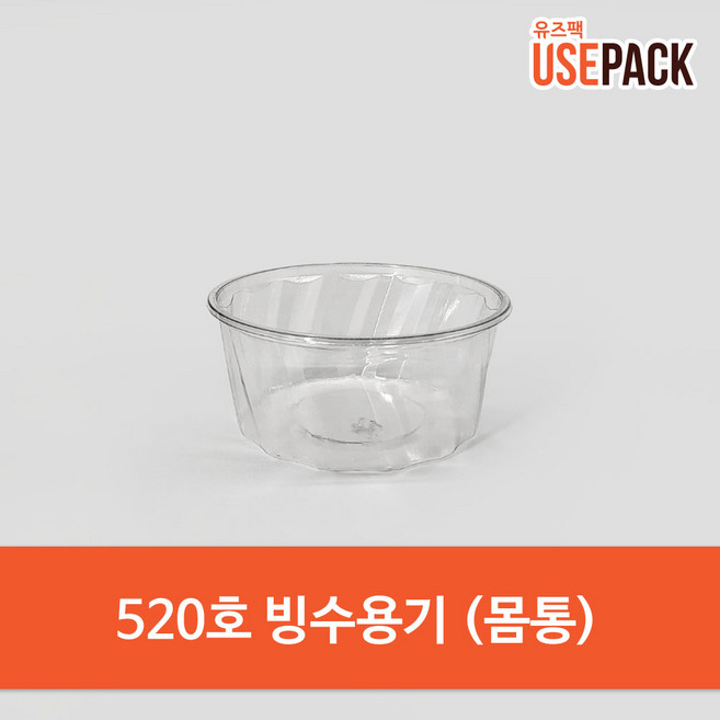 유즈팩 일회용 빙수용기 몸통 520cc 100개 PET 아이스크림, 1개