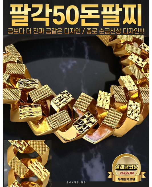 [두께강력24K금도금]팔각25mm팔찌/명장세공/50돈 고중량 팔찌