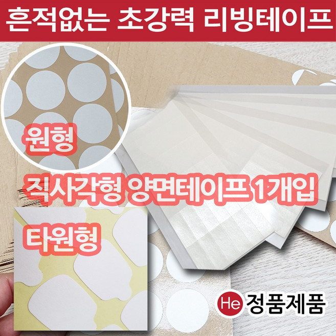 초박형 타원손잡이양면 22mm x 20mm 테이프 초강력 흔적없는 접착 차량용 사무용 작업용