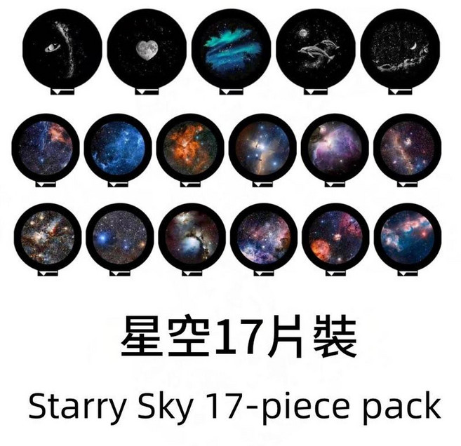 星空LED投影燈 電動自動旋轉 兒童房臥室裝飾燈, 星空大系列17片裝