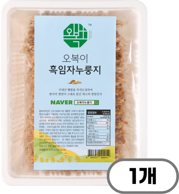 오복이 얇고 부드러운 수제 현미 누룽지, 500g, 1개, 흑임자