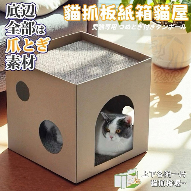 R&R 瓦楞紙貓抓板貓屋, 1個, Brown