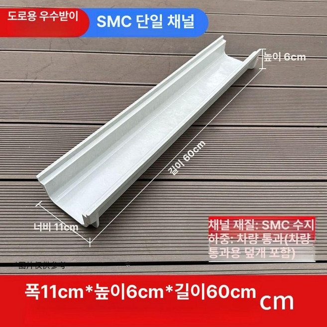 우수트렌치 측구수로관 흄관 측구 싱글캡 배수관 덮개 물받이 빗물, 11x6x60cm 단일 배수로, 1개, 기본 색상