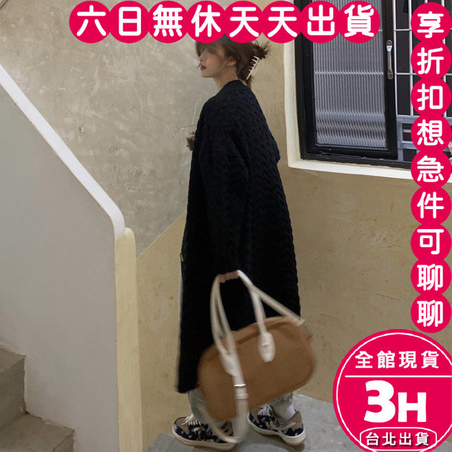 梨卡 女裝韓版慵懶風寬鬆麻花針織長版外套 黑色 均碼