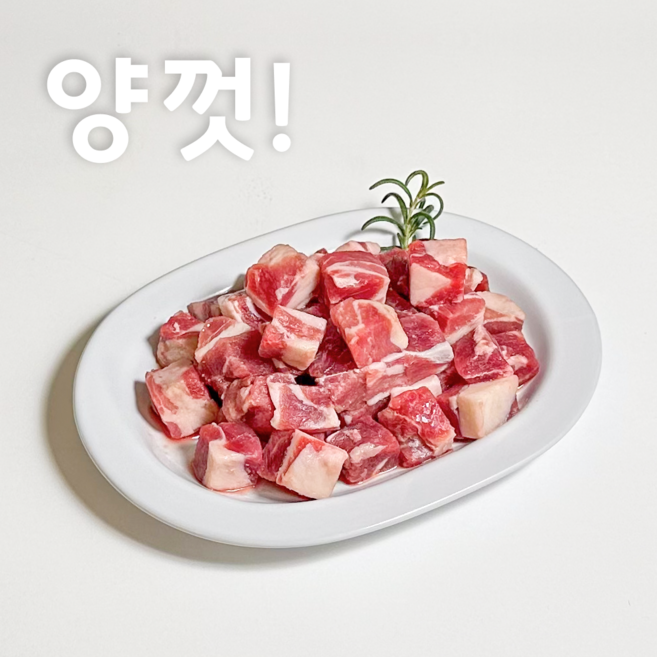 [양껏머글램] 양꼬치 큐브 양고기 목초육 500g (소스 무료), 1개