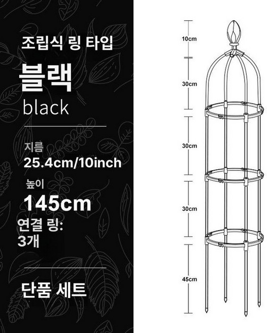 나팔꽃 지지대 호박 철제 덩굴, 직경 11mm 25.4cm 145cm, 중간, 1개